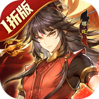 春秋封神1折免费版
