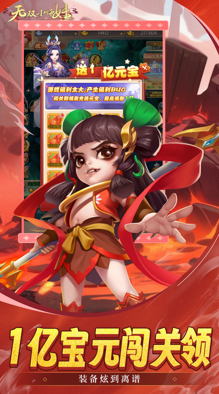 无双小师妹0.05折逍遥仙镜下载