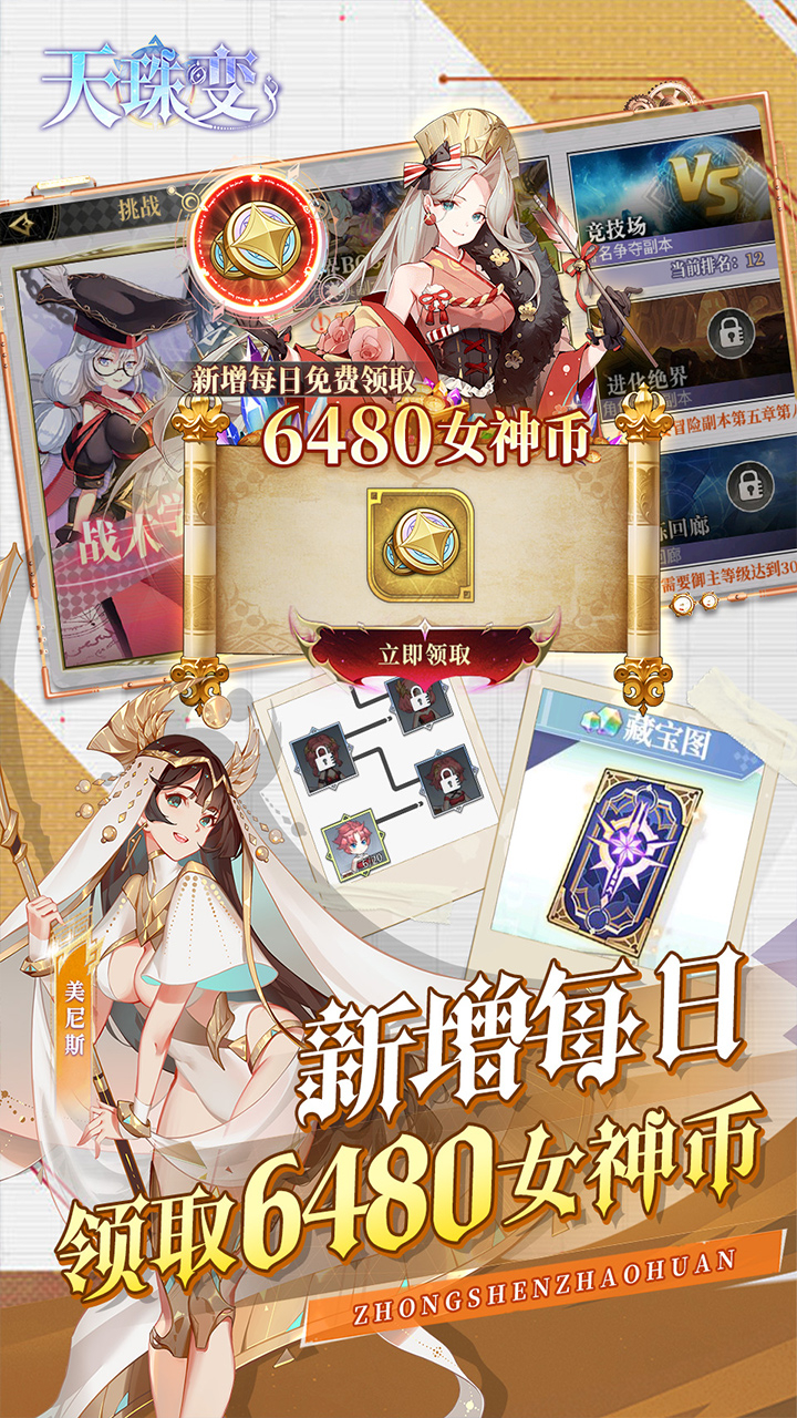 天珠变0.1折幻界少女免费版下载