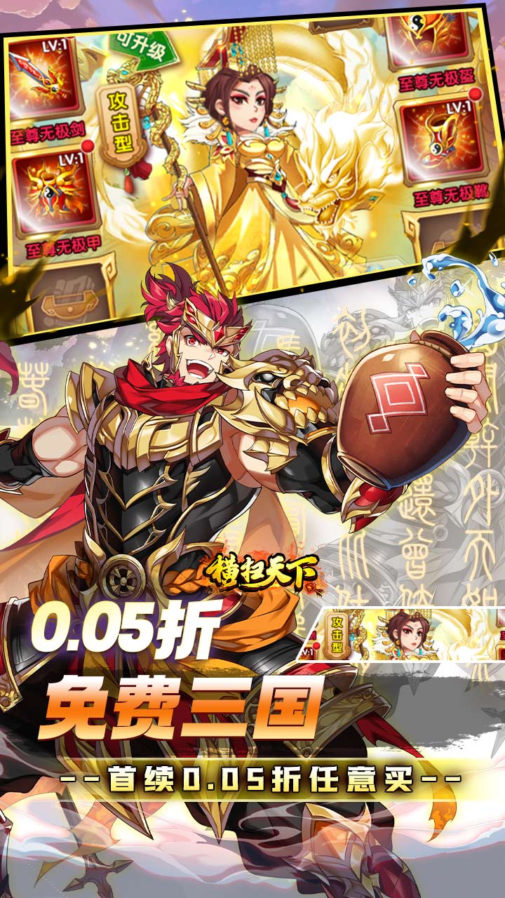 横扫天下0.05折免费三国下载