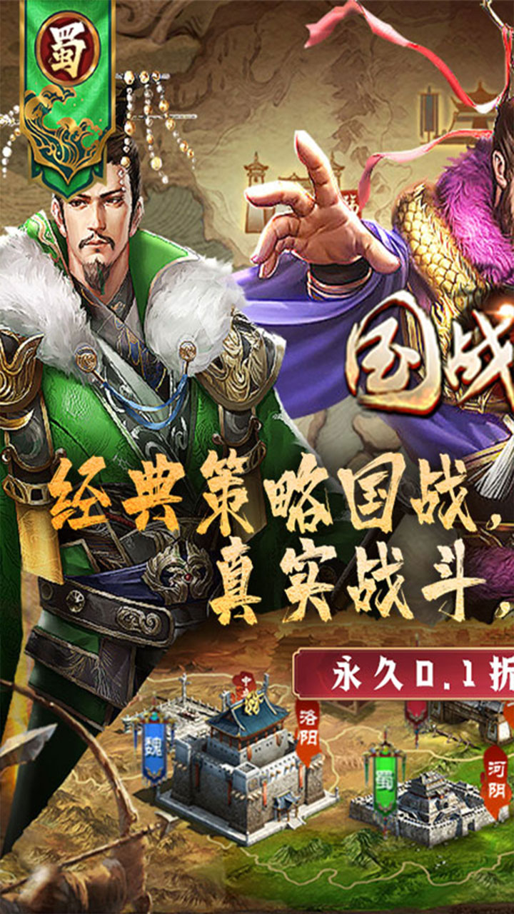 国战来了乱世枭雄0.1折下载