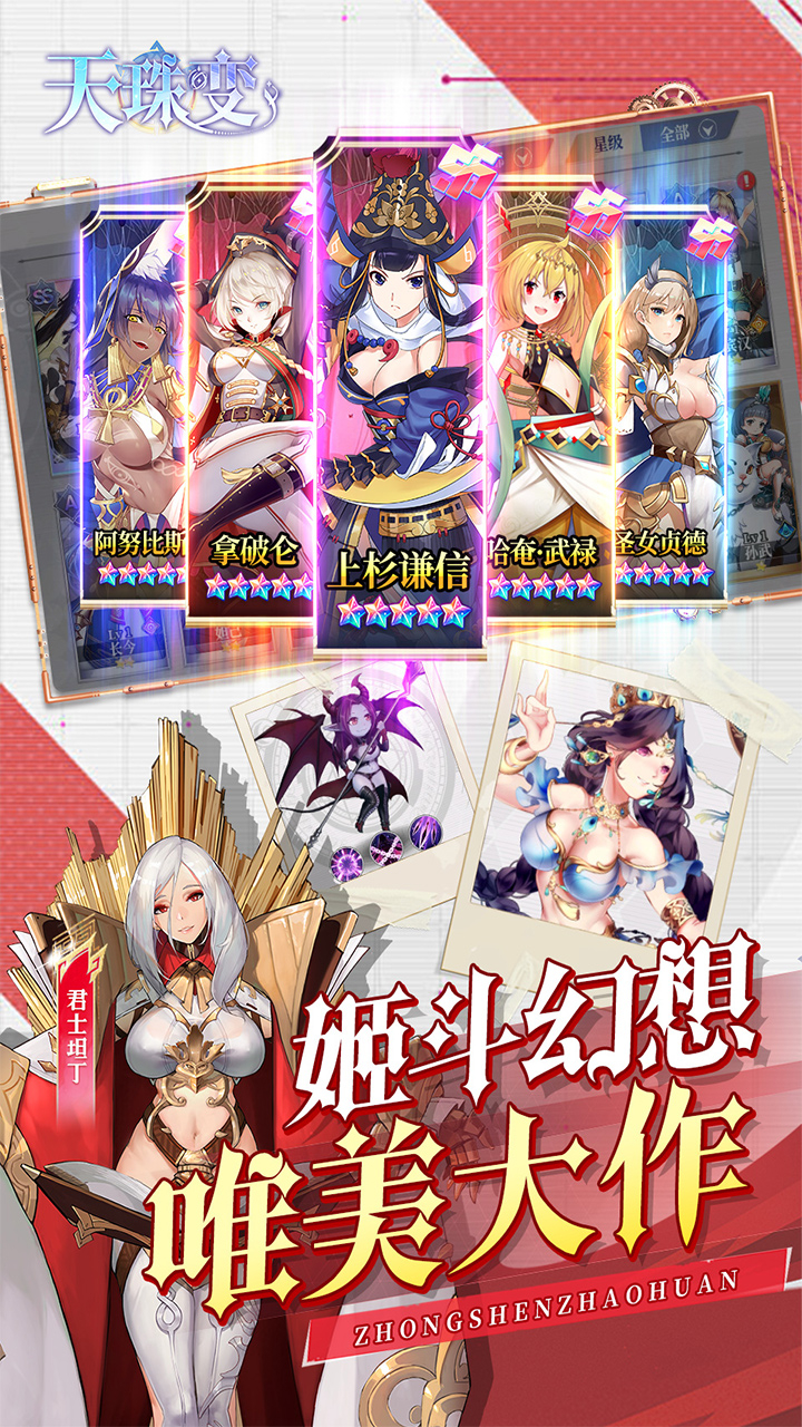 天珠变0.1折幻界少女免费版下载