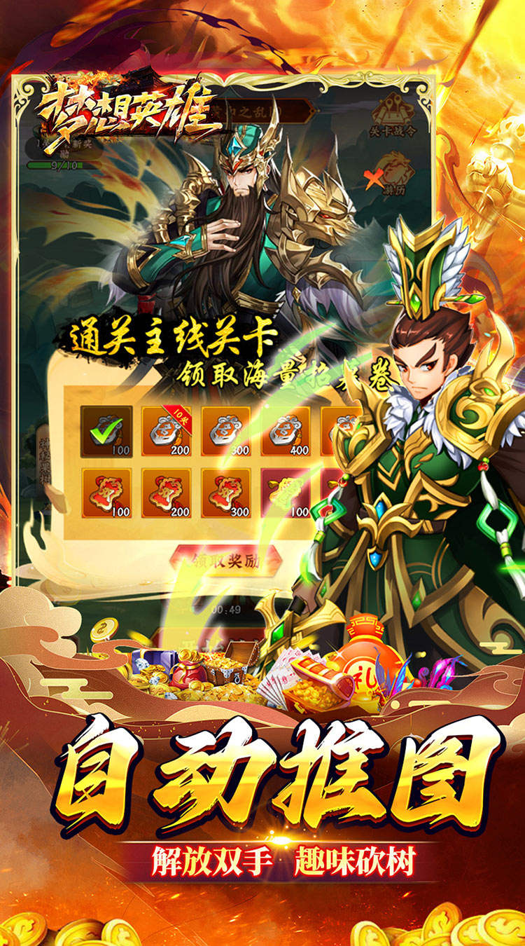 梦想英雄千抽福利三国0.05下载