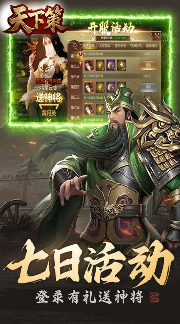 群英三国0.1折智谋对决下载