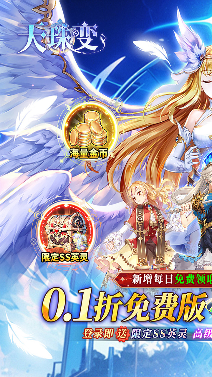 天珠变0.1折幻界少女免费版下载