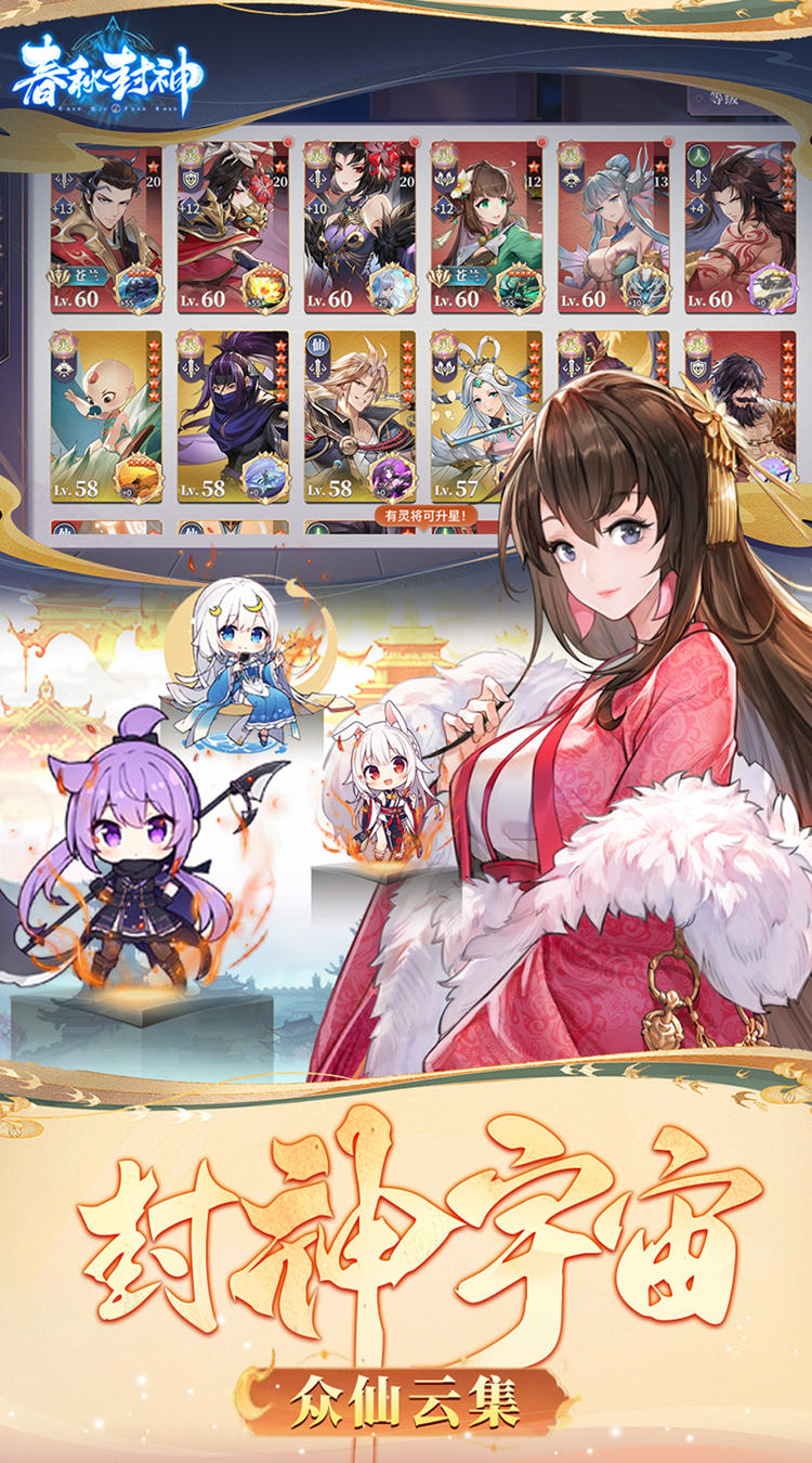 春秋封神1折免费版下载