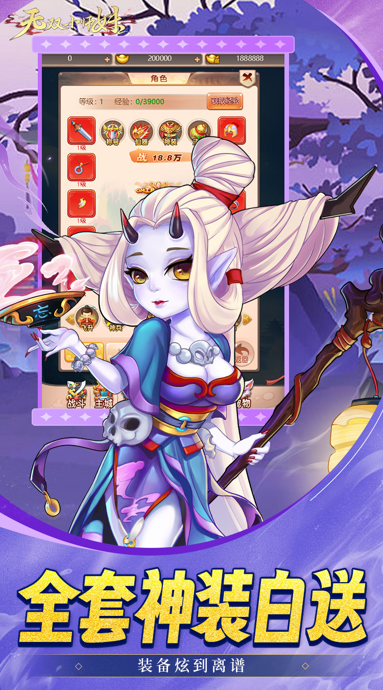 无双小师妹0.05折逍遥仙镜下载