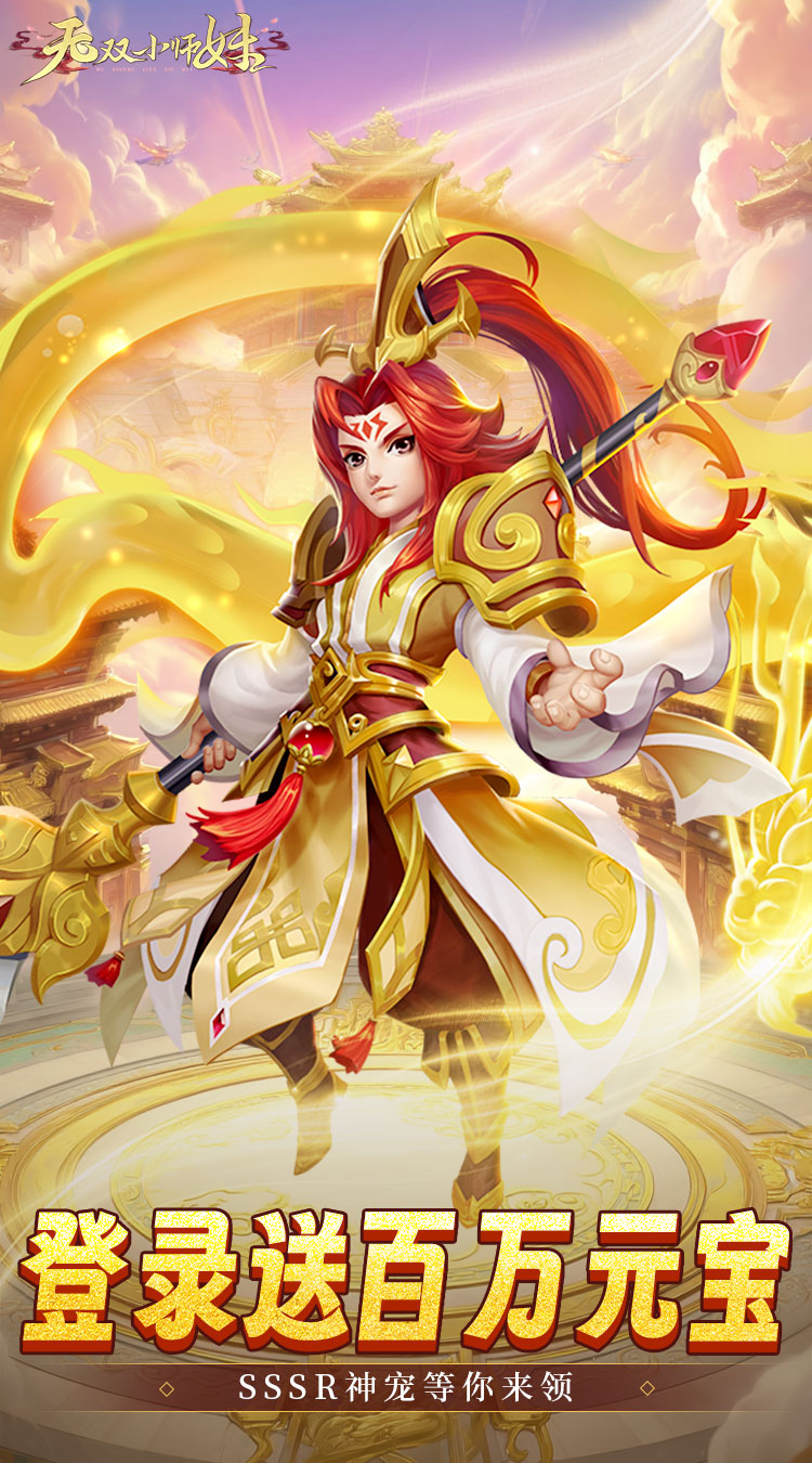 无双小师妹0.05折逍遥仙镜下载