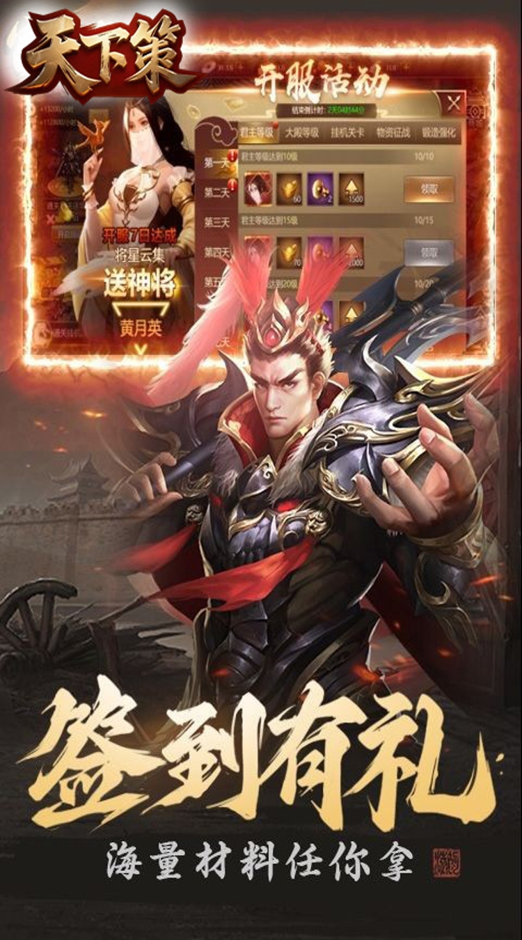 群英三国0.1折智谋对决下载
