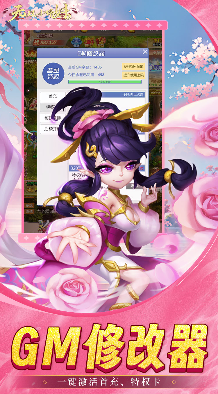 无双小师妹0.05折逍遥仙镜下载
