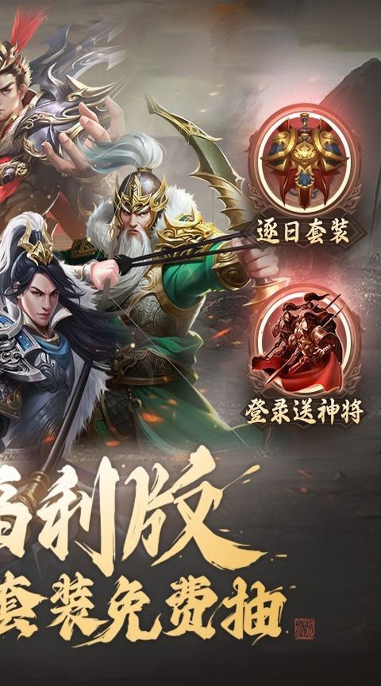 群英三国0.1折智谋对决下载