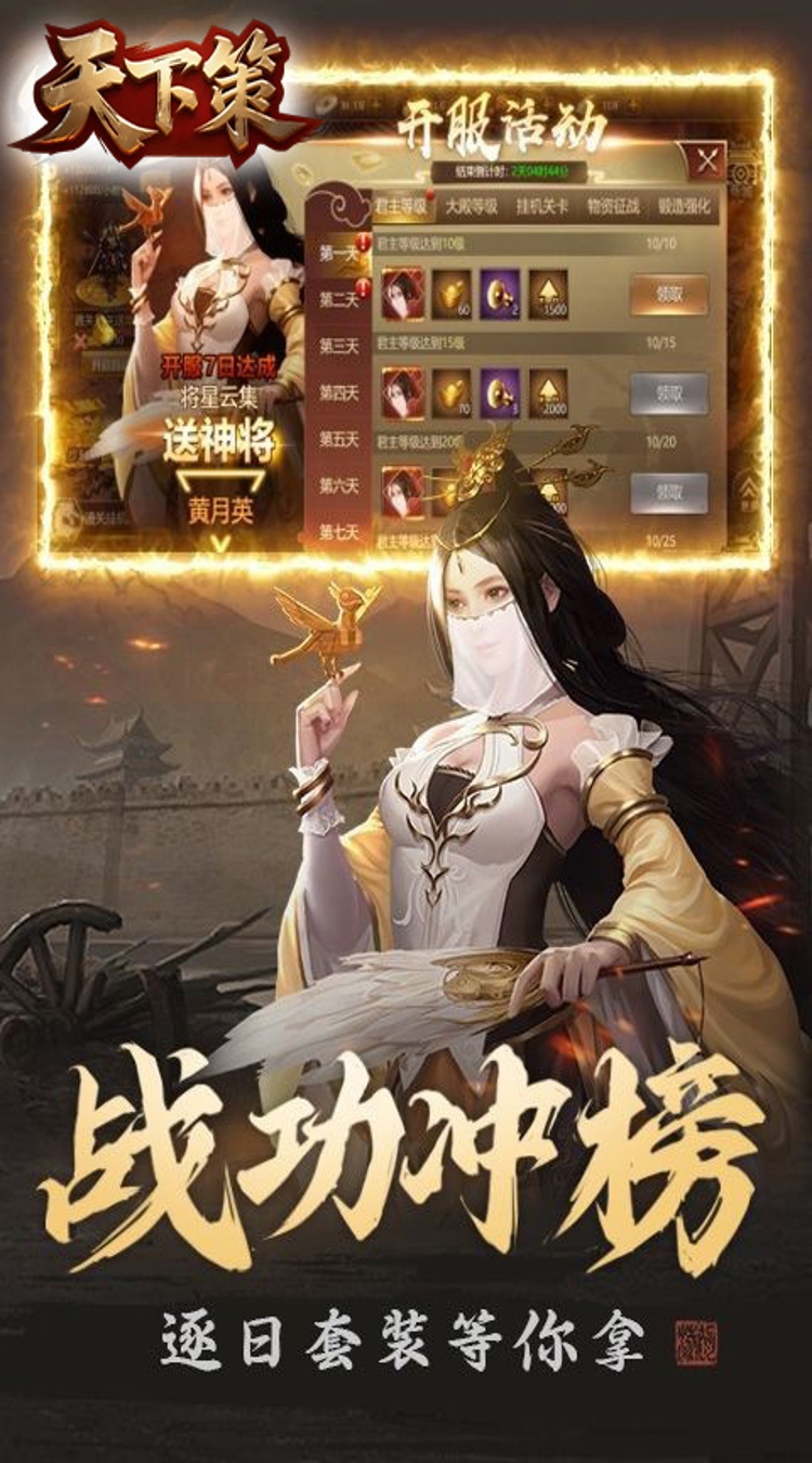 群英三国0.1折智谋对决下载
