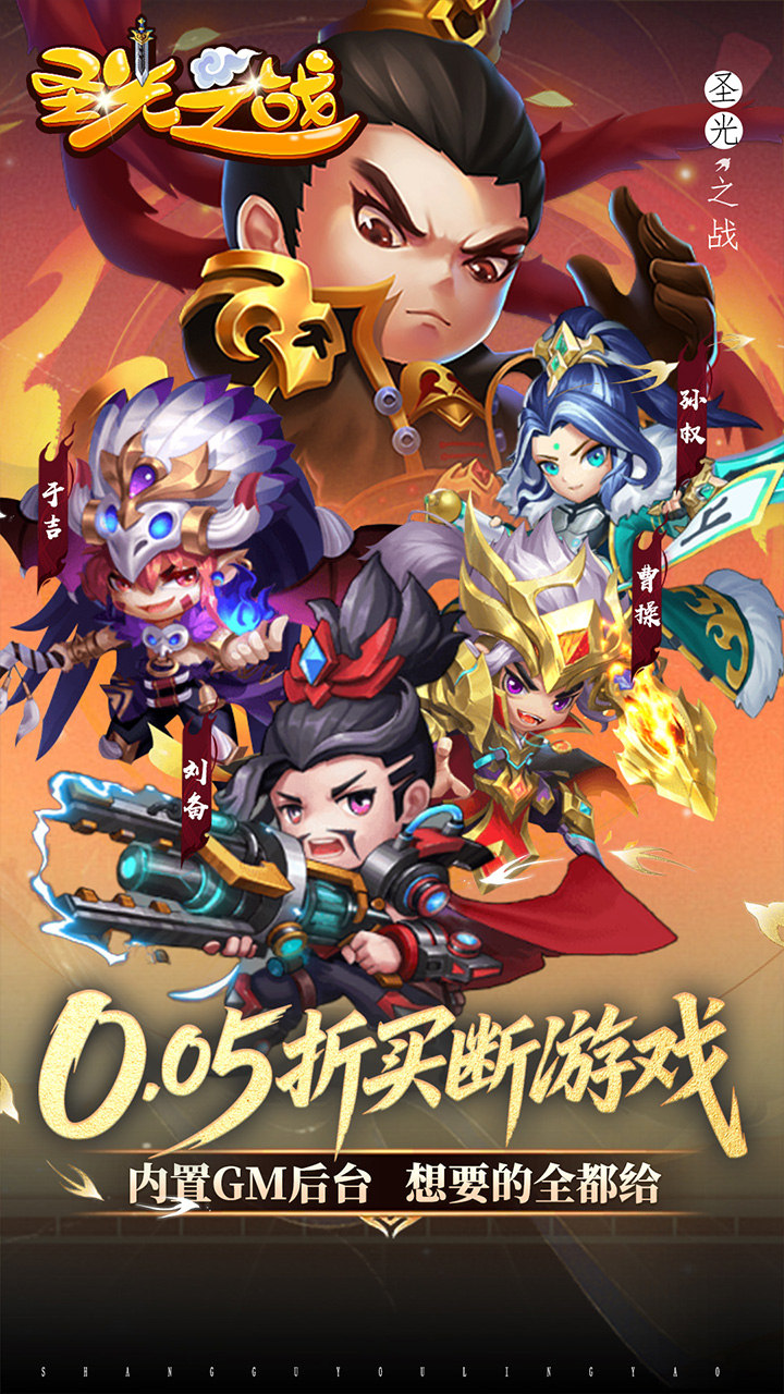 圣光之战0.05折买断GM后台下载