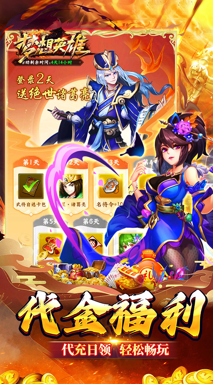 梦想英雄千抽福利三国0.05下载