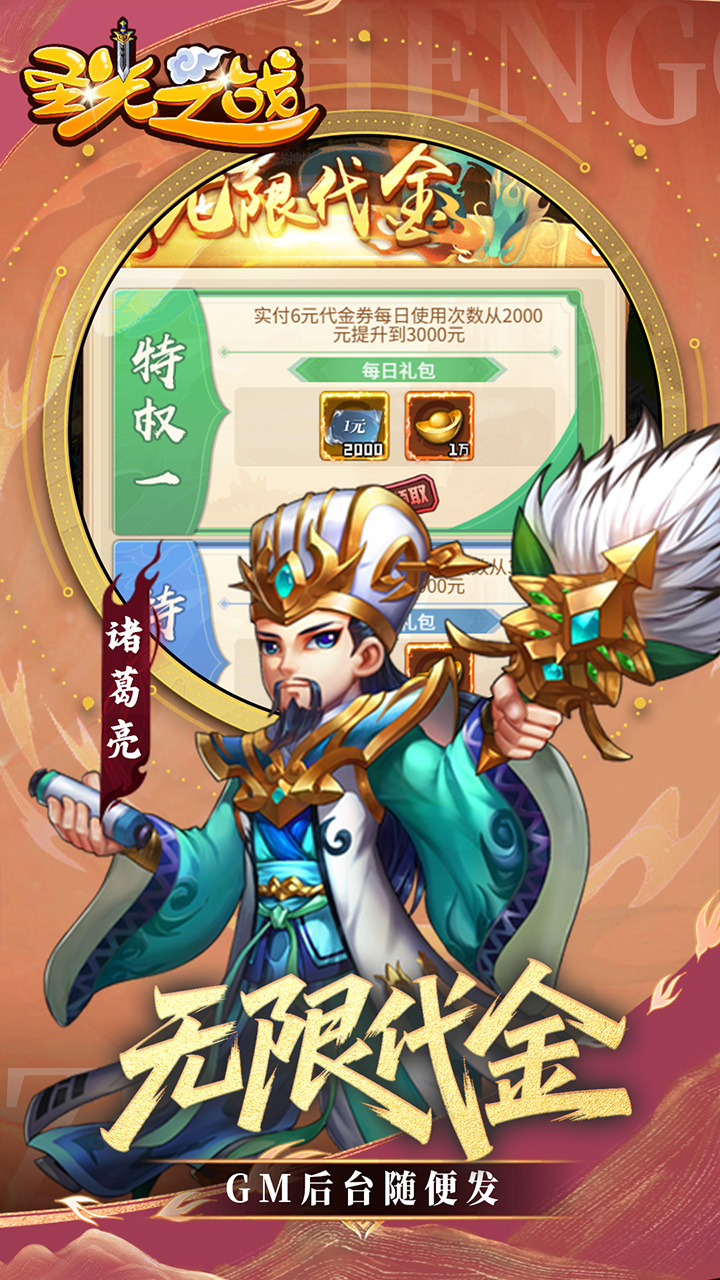 圣光之战0.05折买断GM后台下载