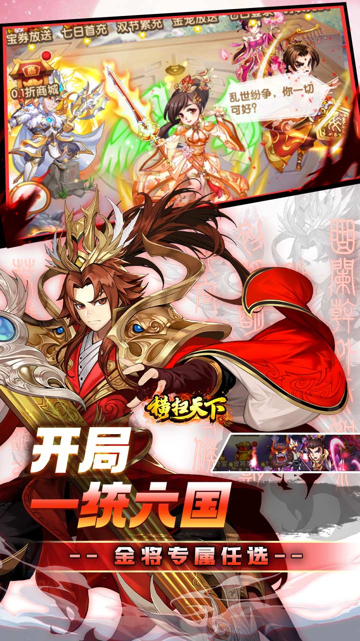 横扫天下0.05折免费三国下载