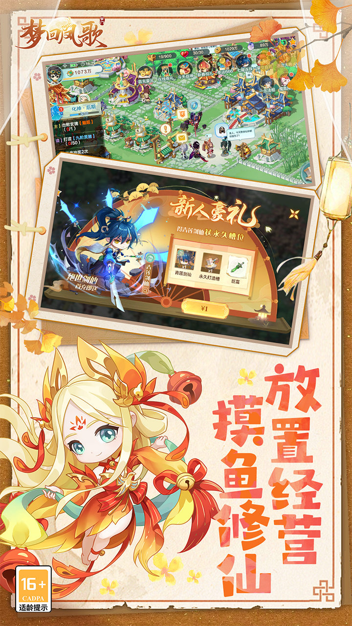 梦回凤歌1折免费版下载