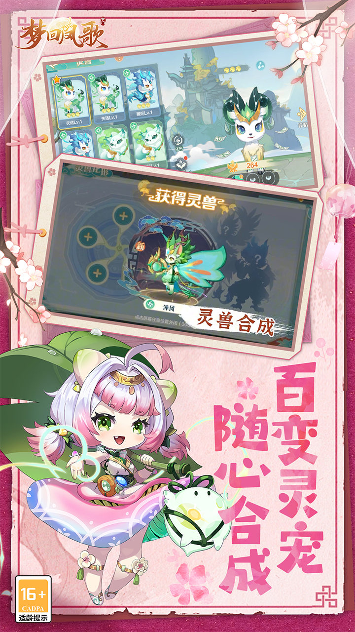 梦回凤歌1折免费版下载