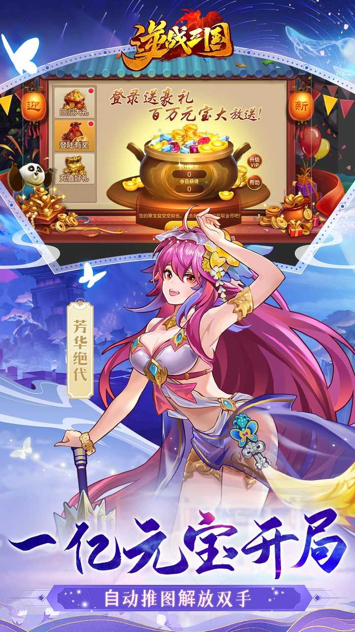 逆战三国定制全服奖励0.1折下载