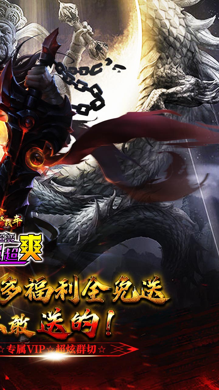 烈火战车画龙全免超变超爽下载