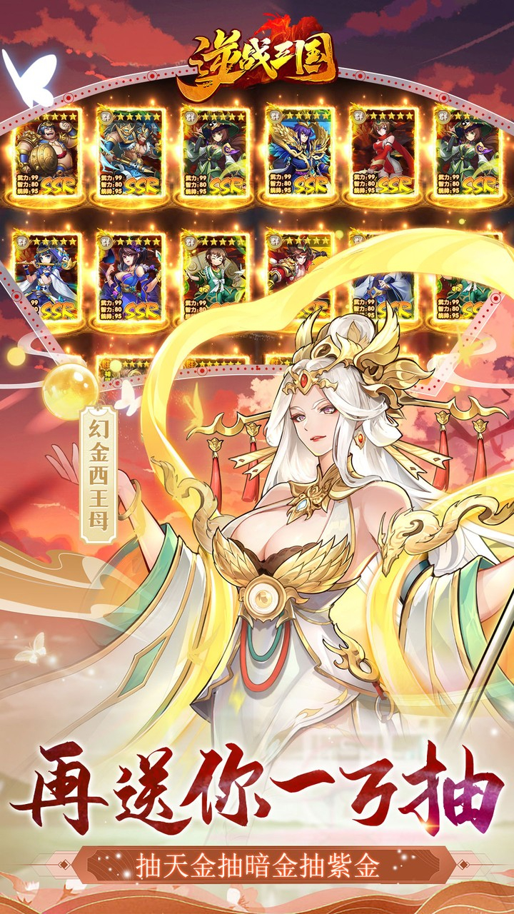 逆战三国定制全服奖励0.1折下载