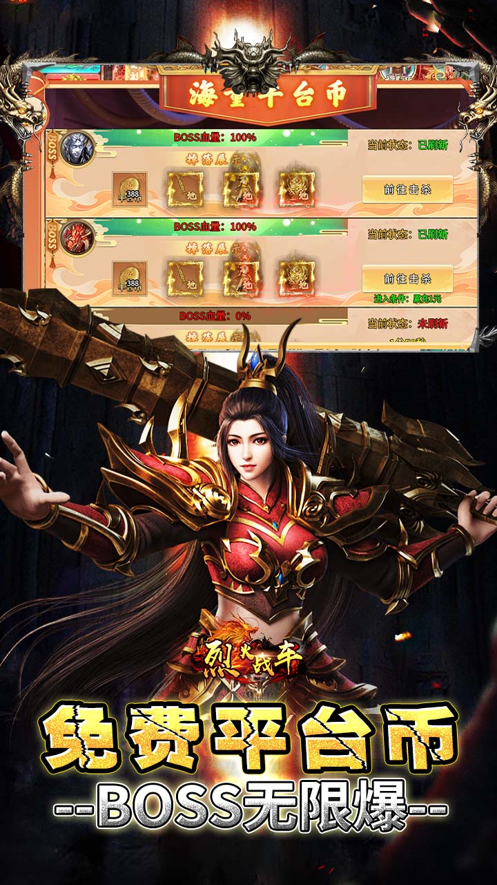 烈火战车画龙全免超变超爽下载