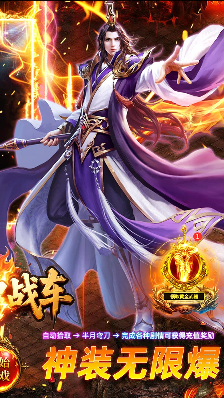 无双战车寻仙沉默免费版下载