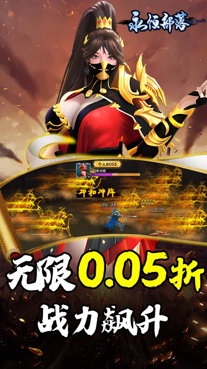 永恒部落三国风云0.05折下载