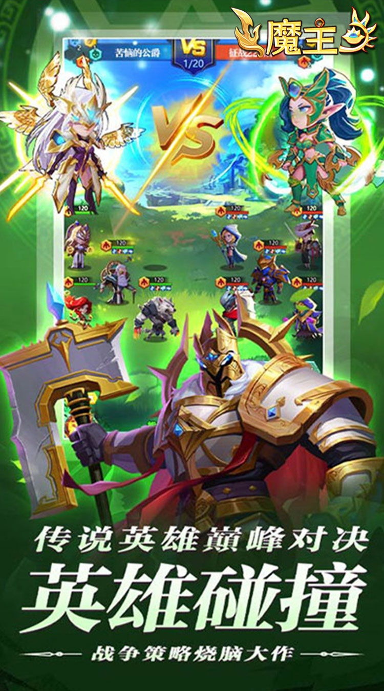 魔主0.05折送SSS英雄下载