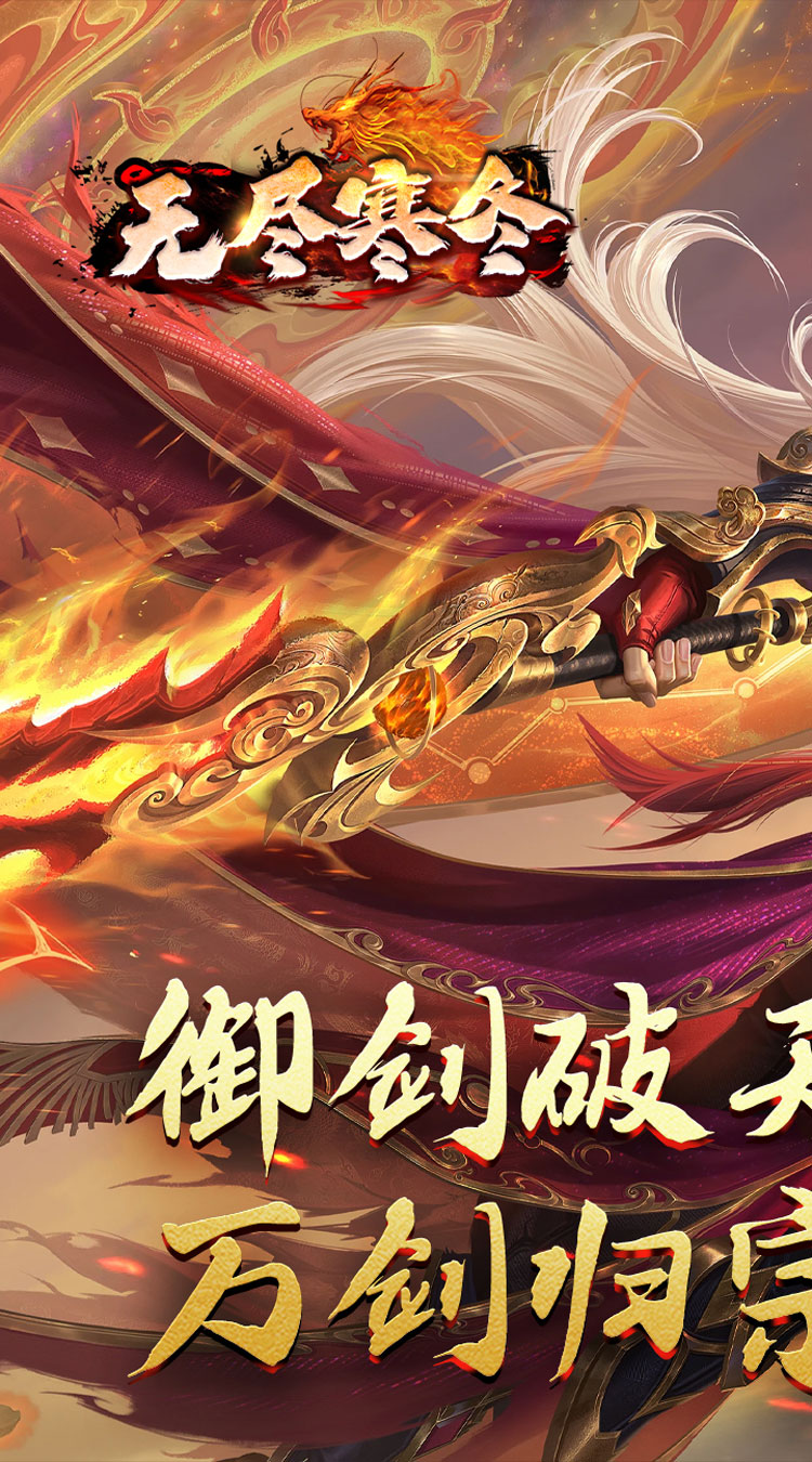 无尽寒冬归刃无限剑界下载