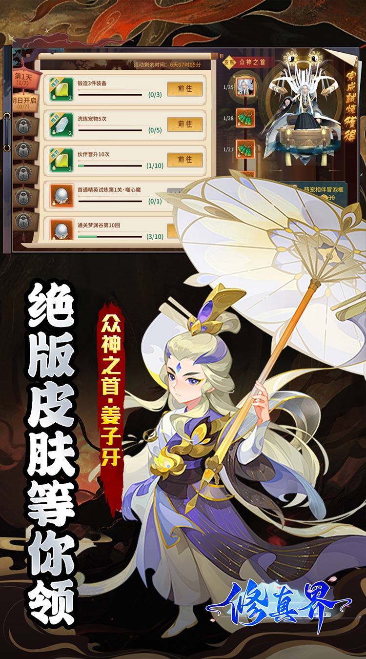 修真界盘古开天0.05折下载