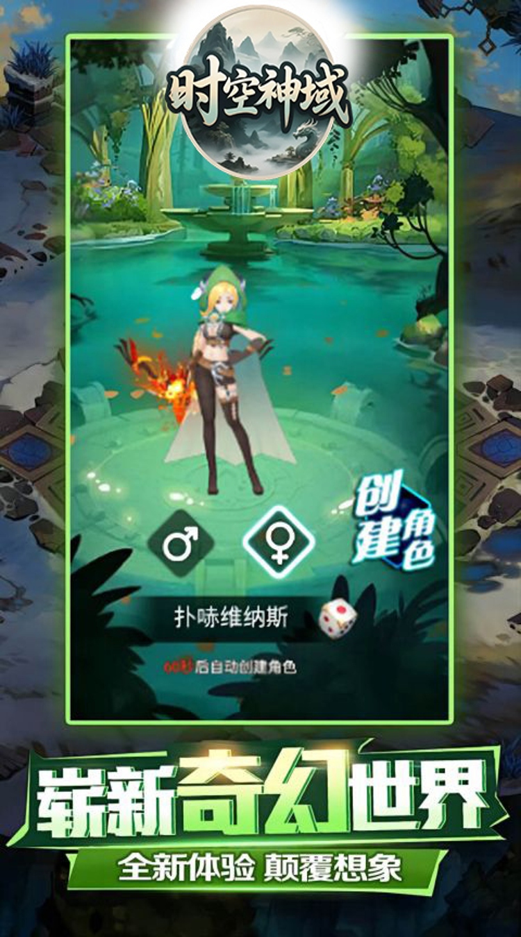 时空神域0.05折虚界织焰下载