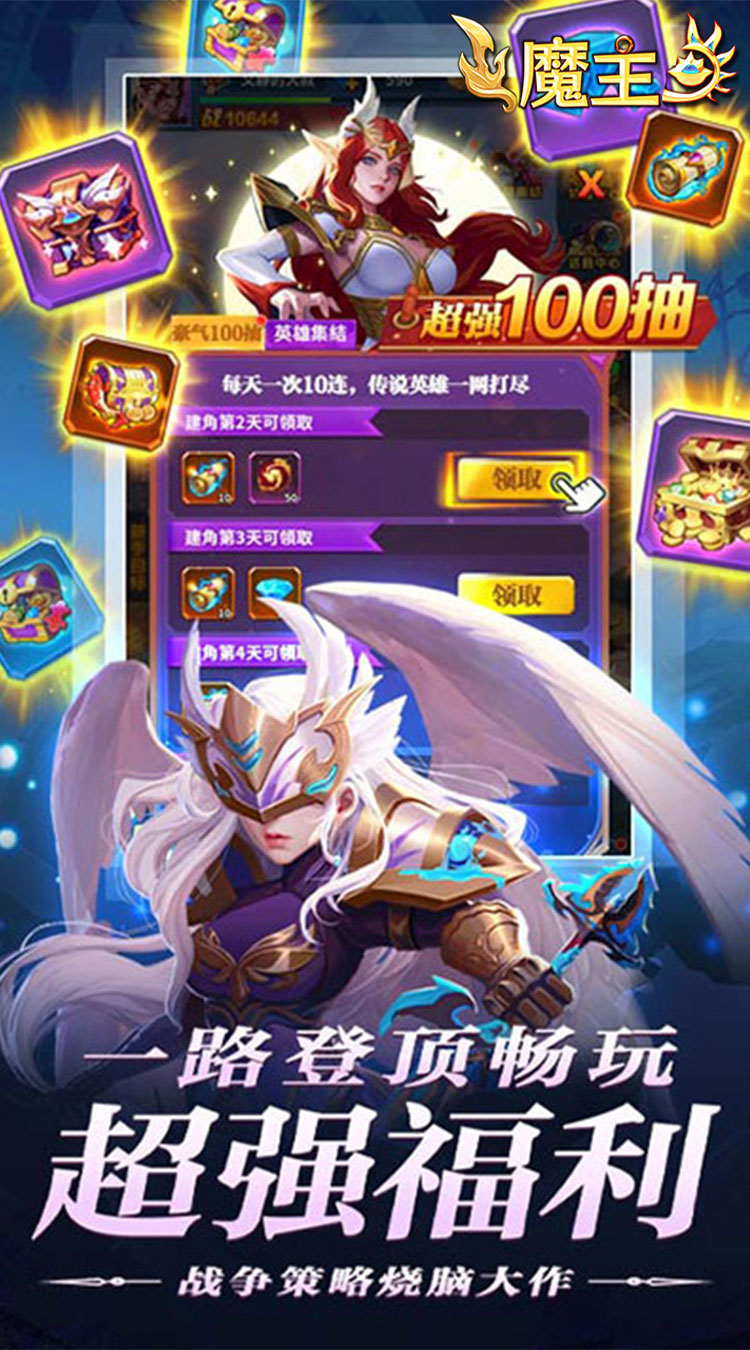 魔主0.05折送SSS英雄下载