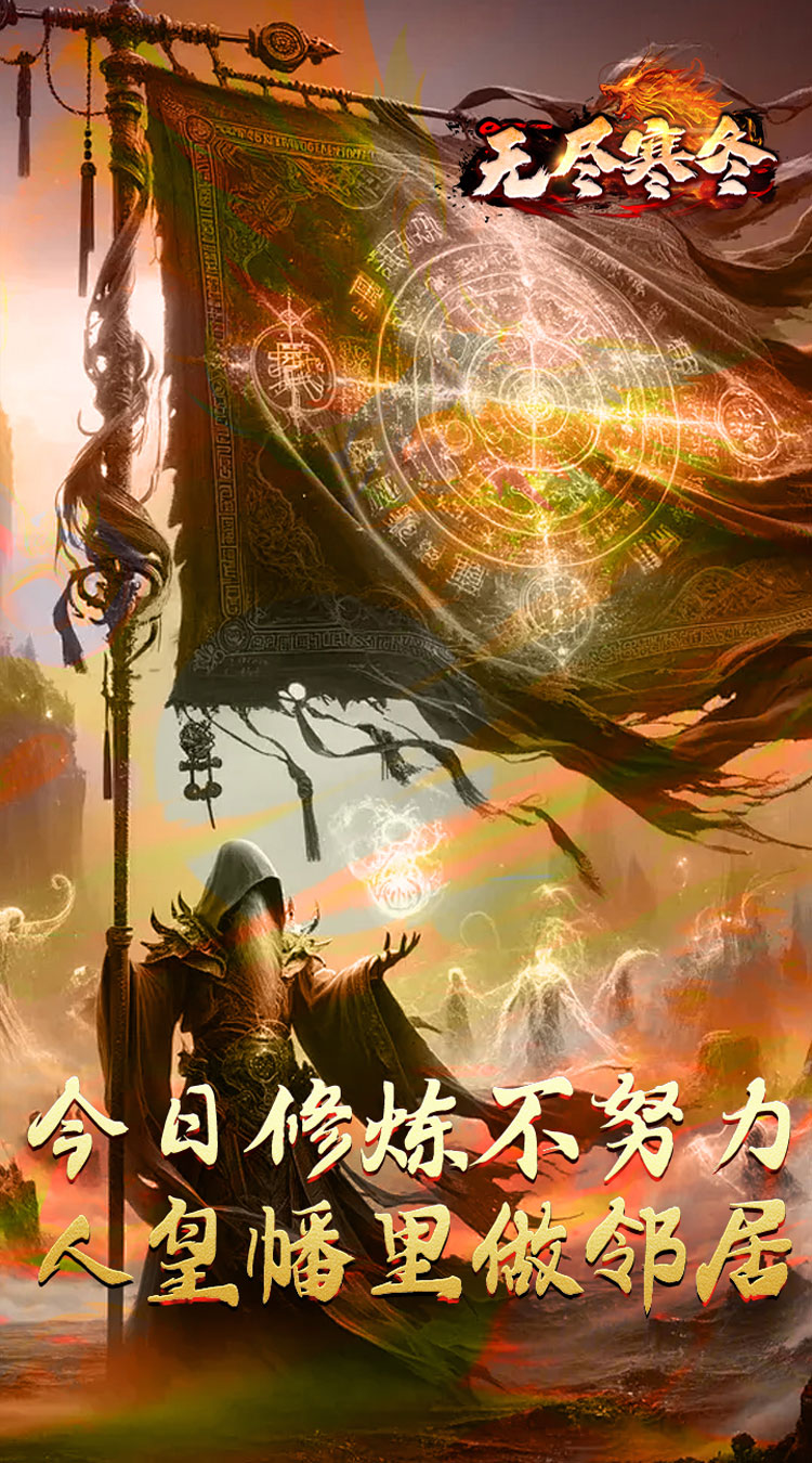 无尽寒冬归刃无限剑界下载