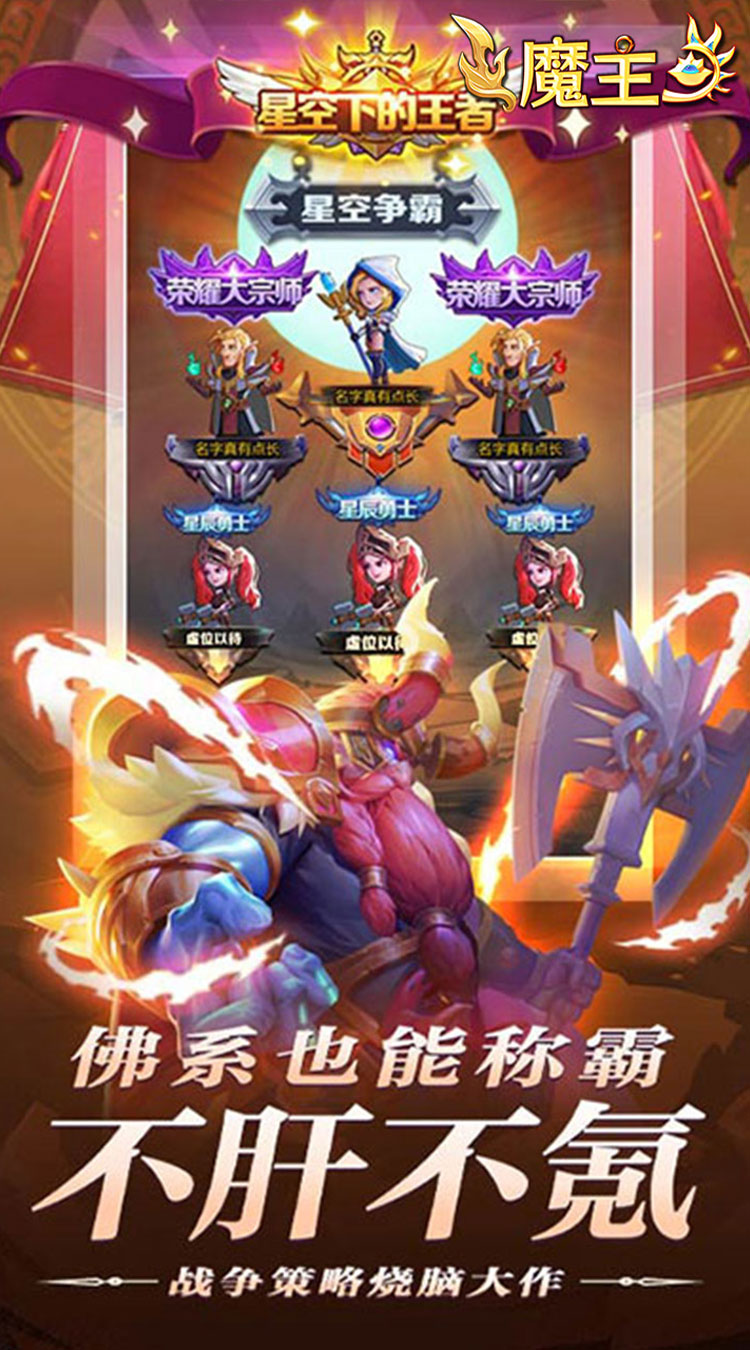 魔主0.05折送SSS英雄下载