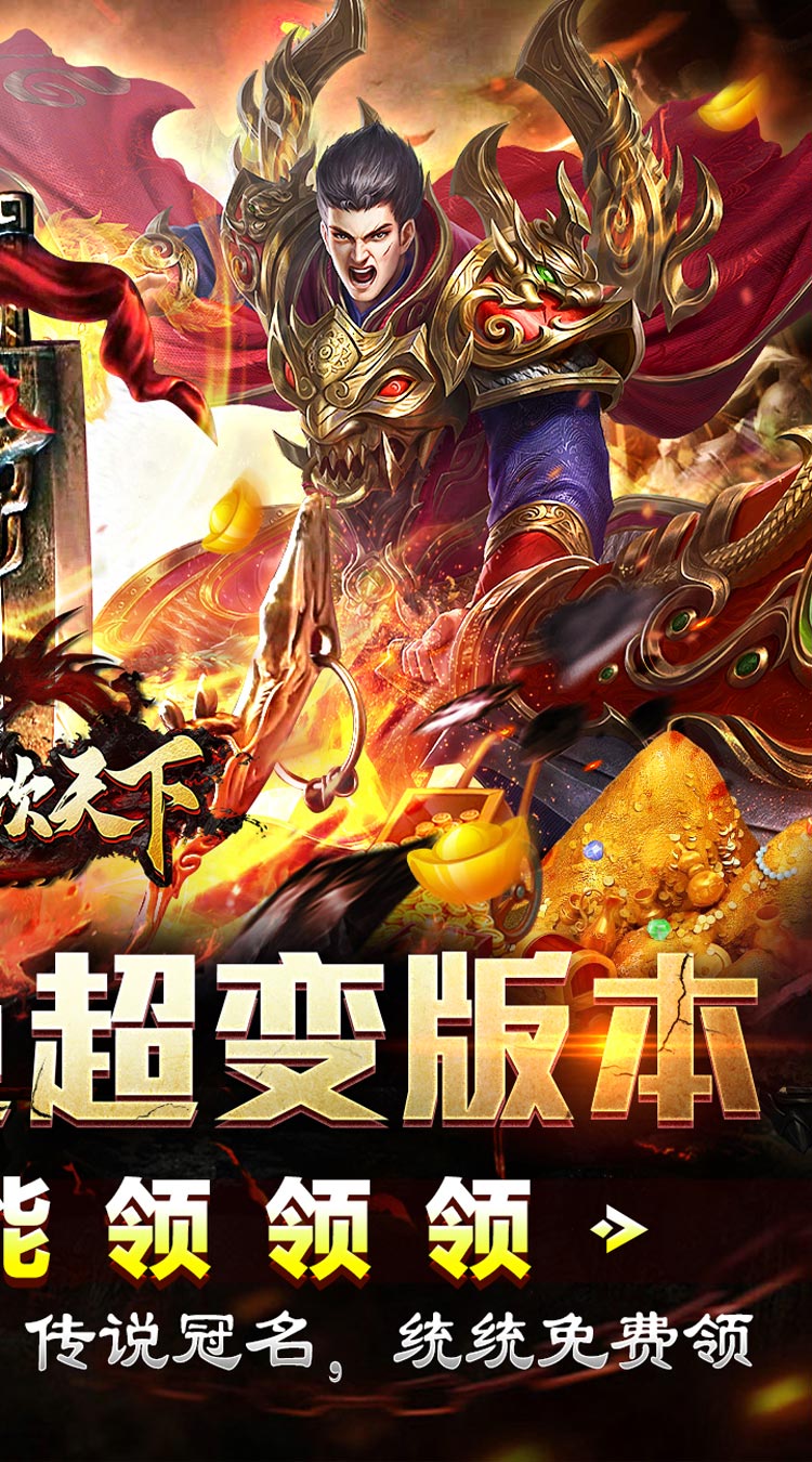 血饮天下天命龙神爆爆爆下载