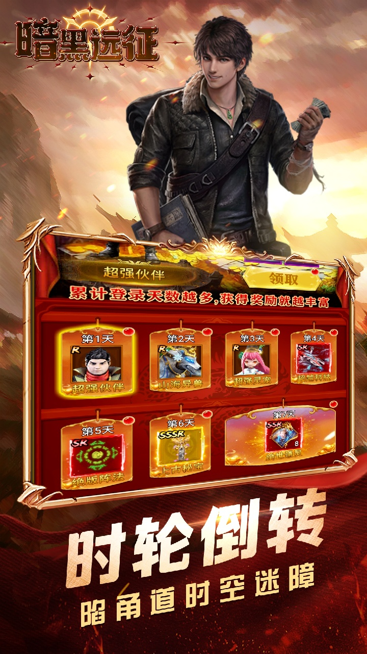 暗黑远征0.1折摸金校尉下载