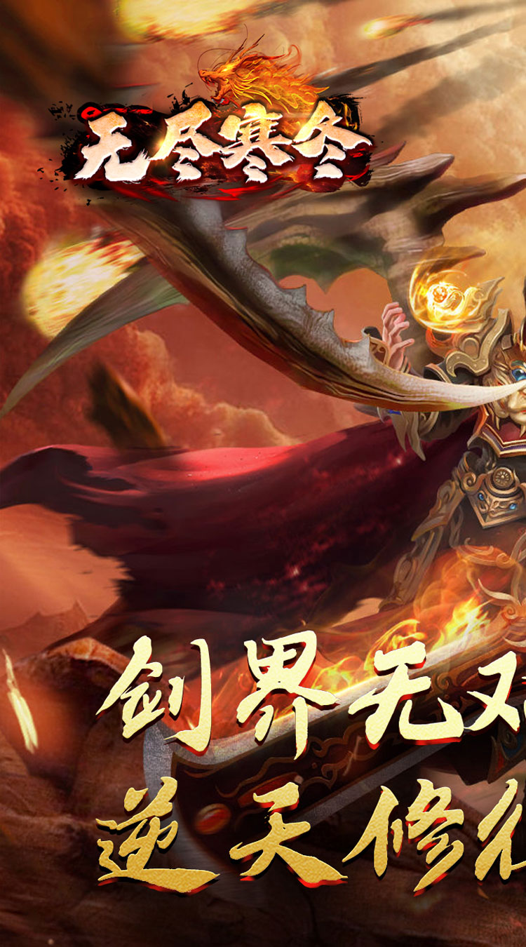 无尽寒冬归刃无限剑界下载