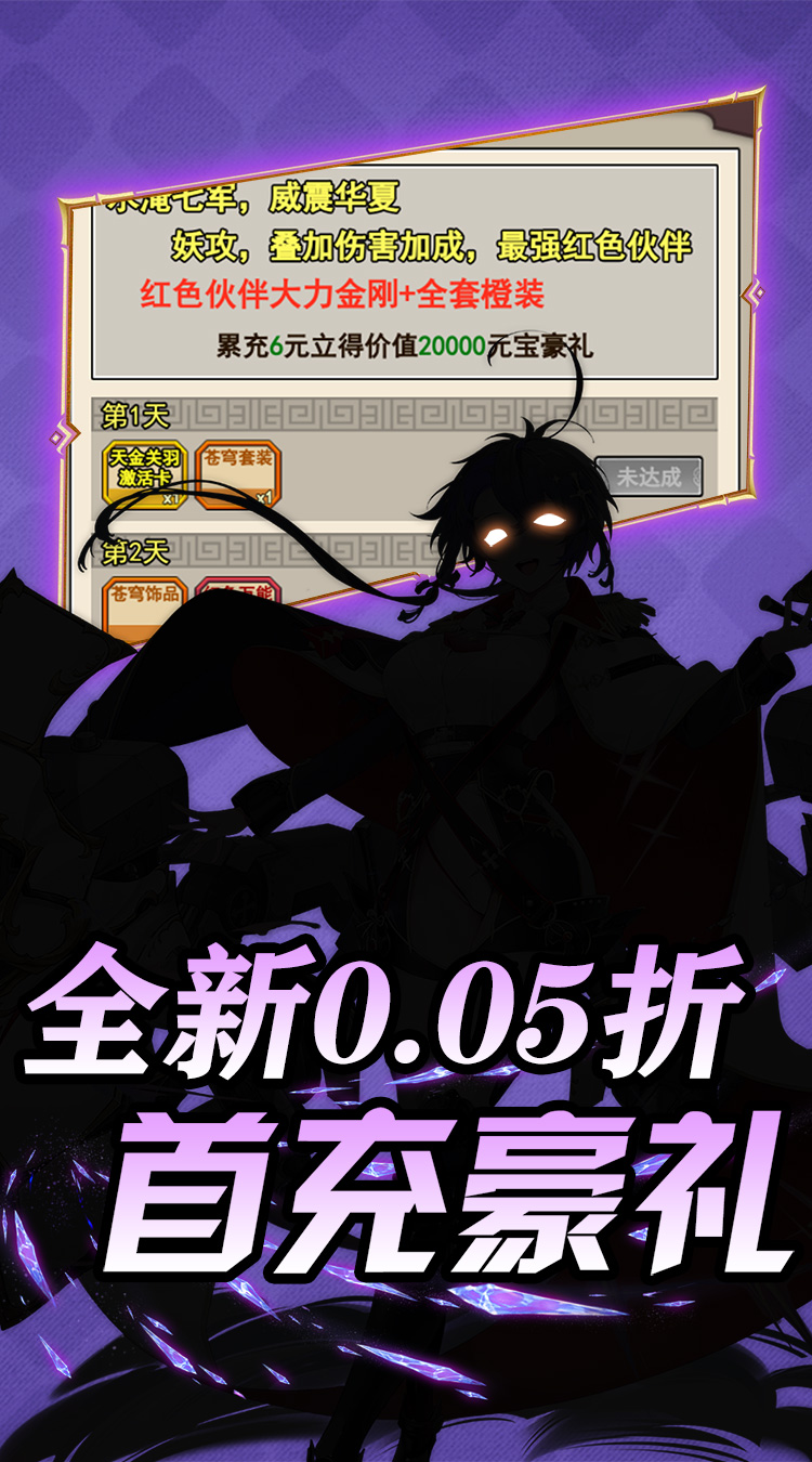 热血格斗0.05折萌娘福利下载