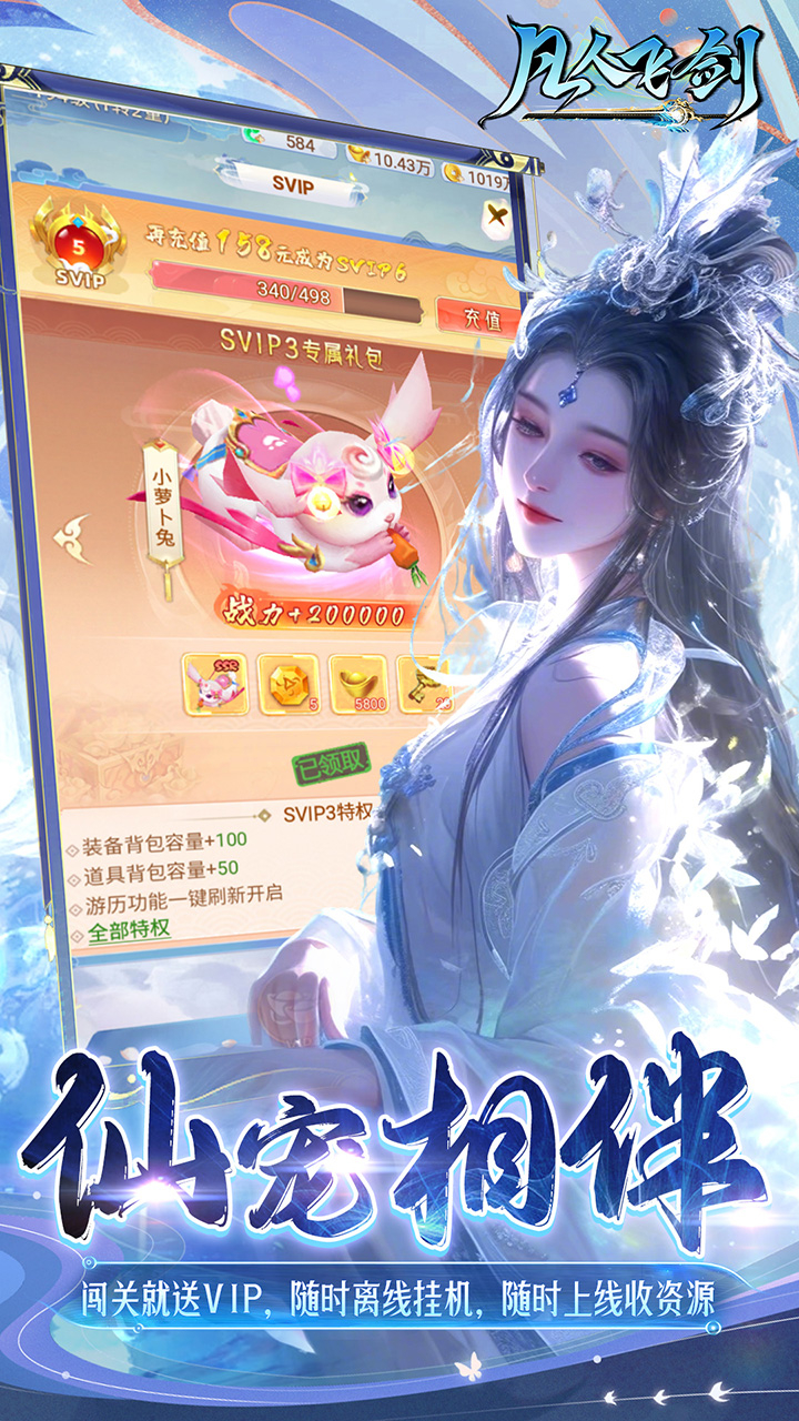 凡人飞剑0.1踏剑修仙下载