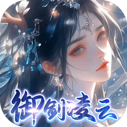凡人飞剑0.1踏剑修仙