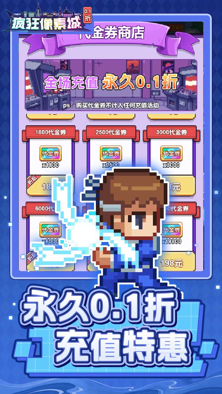 疯狂像素城内置0.1折免费版下载