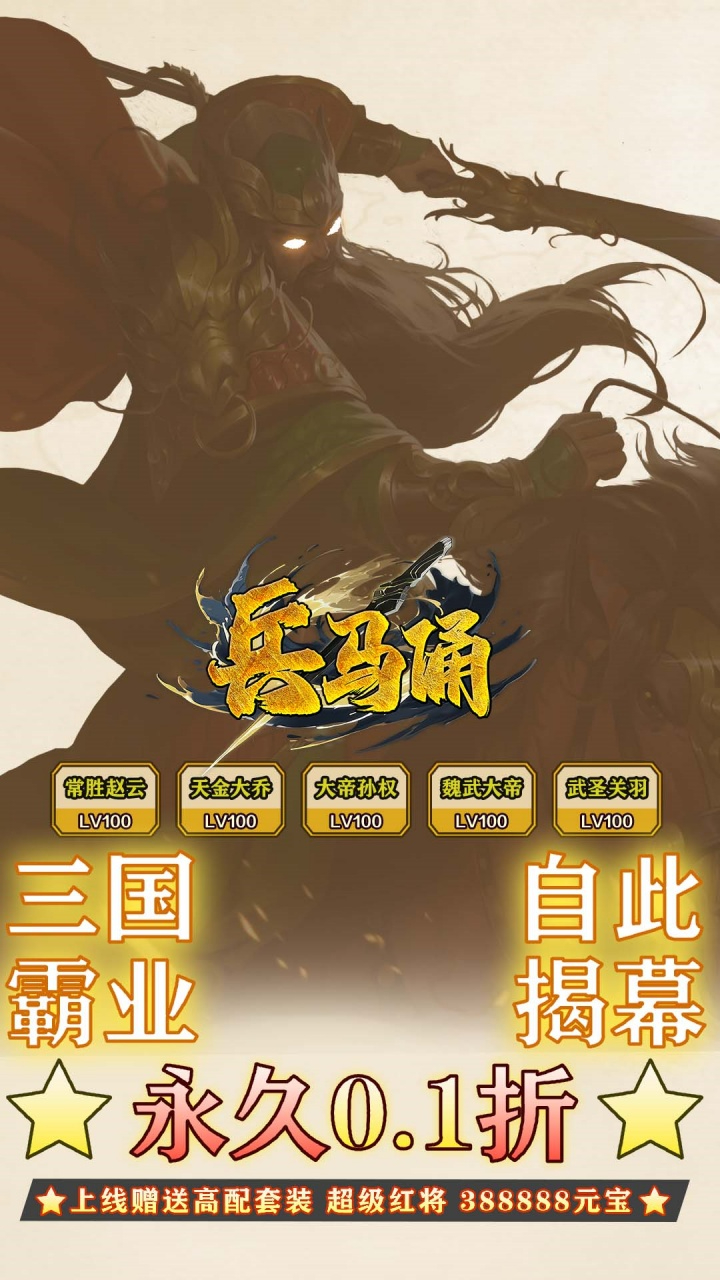 兵马俑免费版0.1折免费版下载