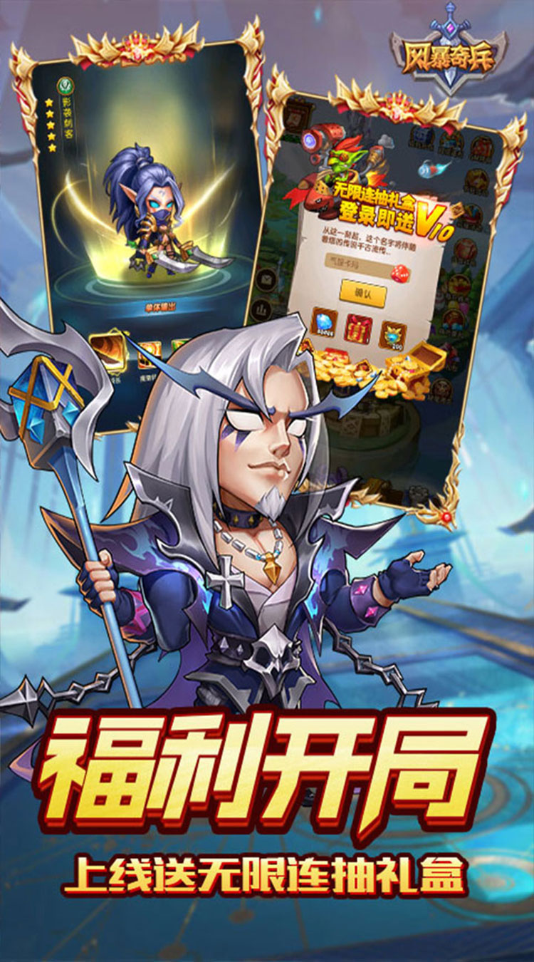 风暴奇兵0.1折送无限连抽下载