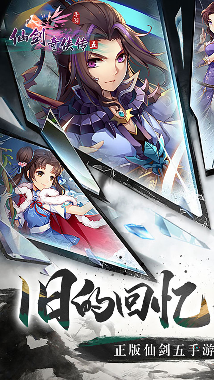 仙剑奇侠传五免费版1折免费版下载