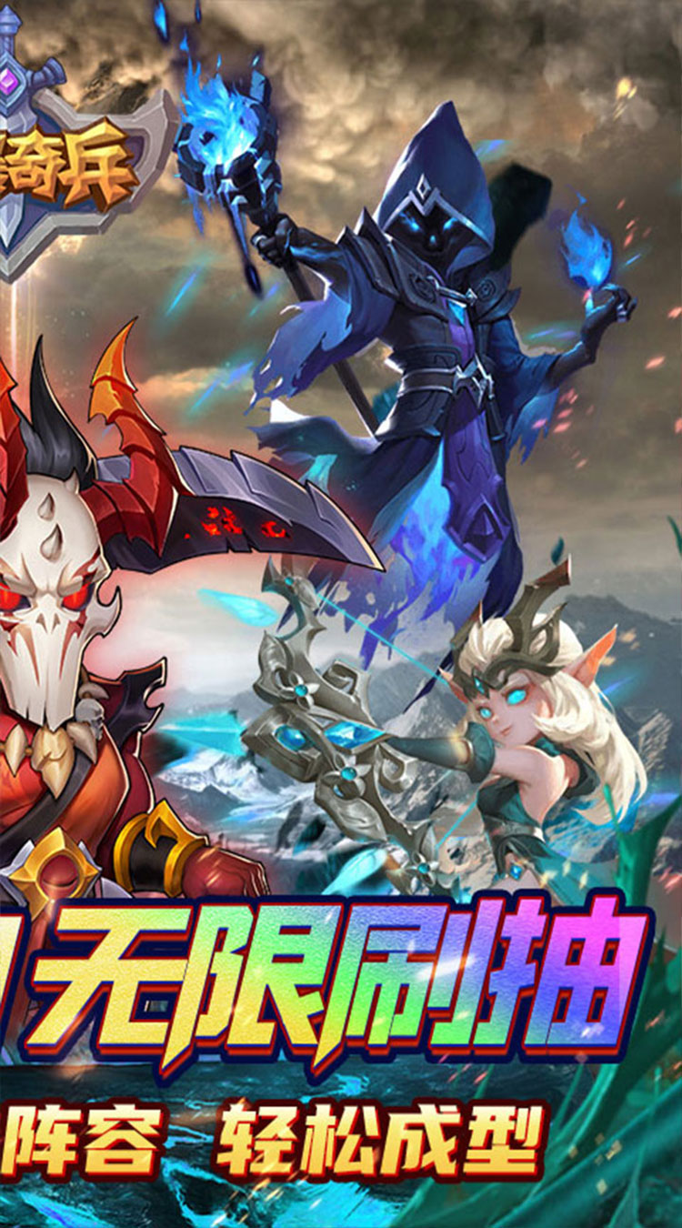 风暴奇兵0.1折送无限连抽下载