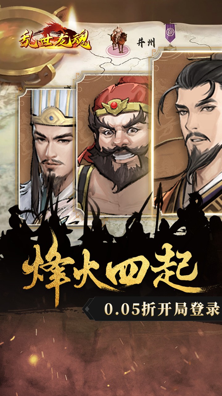 乱世龙魂0.05折送至臻赵云下载