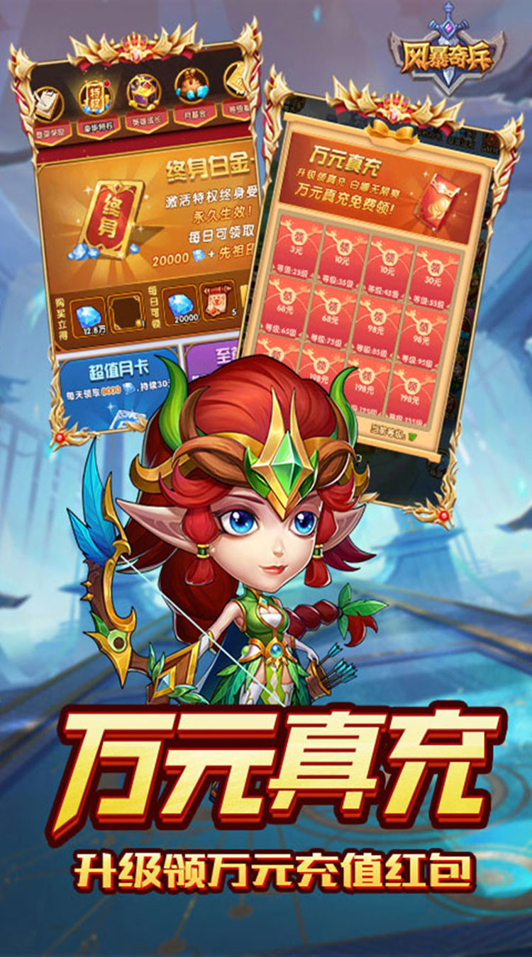 风暴奇兵0.1折送无限连抽下载