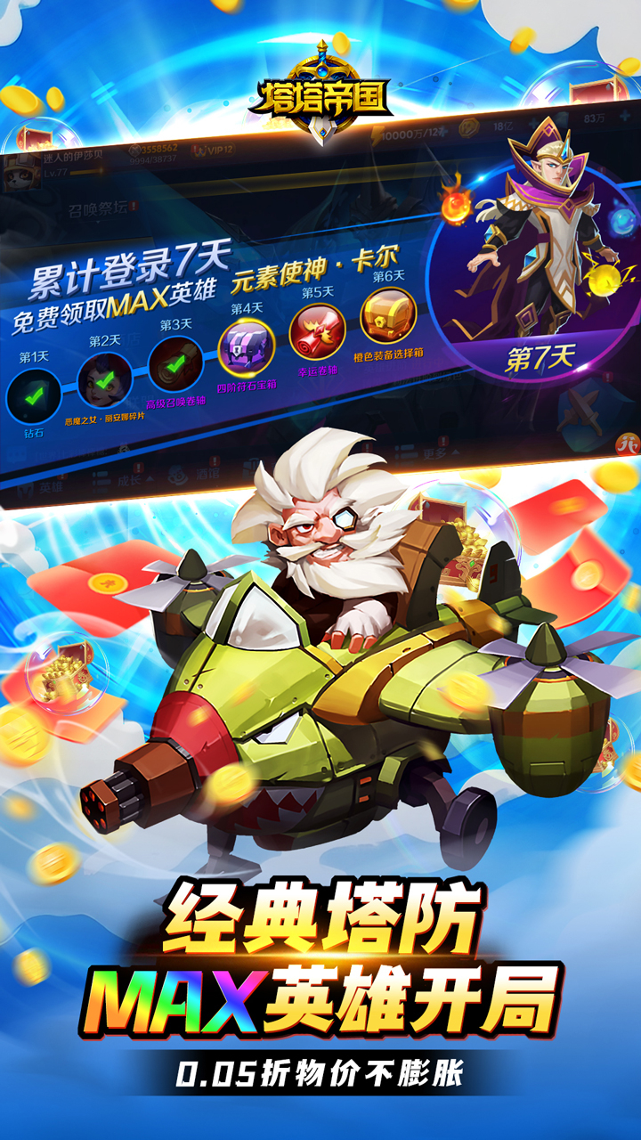 塔塔帝国0.05折塔防守卫巅峰下载