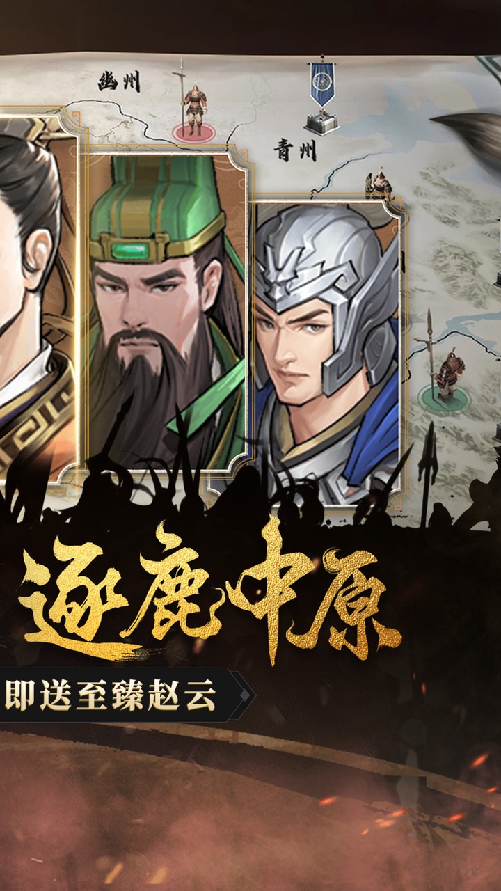 乱世龙魂0.05折送至臻赵云下载
